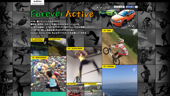 スバル XVスペシャルサイト「Forever Active」