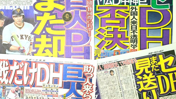 【野球】DH制導入でも巨人がソフトバンクに勝てない歴史的裏付け