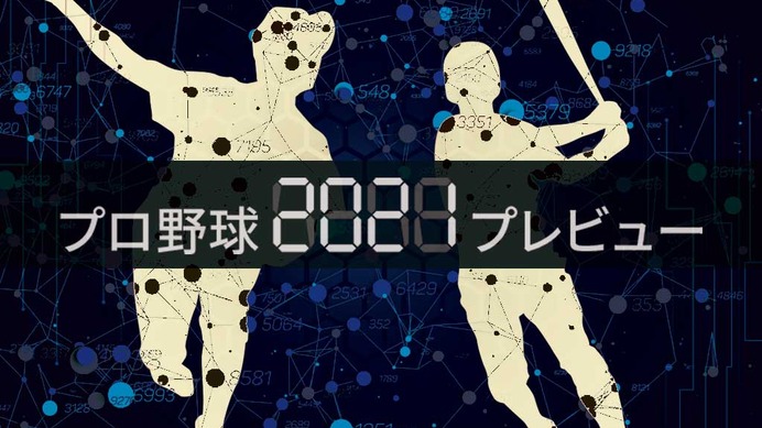 【プロ野球2021プレビュー】DeNA、三浦新監督の下で熾烈な競争　V字回復での優勝を狙う