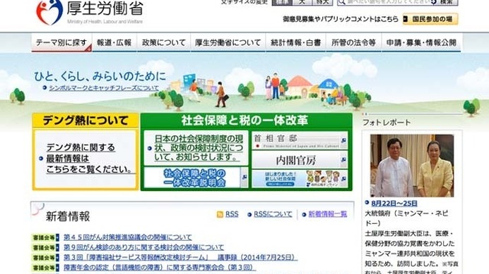 厚生労働省ホームページ