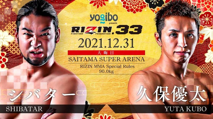 【格闘技／RIZIN.33】シバター、大晦日参戦が正式決定　久保優太と「判定無し・完全決着ルール」で対戦