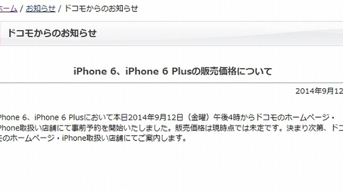 ドコモによる発表