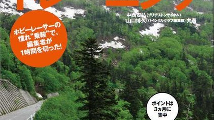 　グースタイルの「書籍・雑誌コーナー」に自転車関連雑誌を追加しました。最新刊となる4月20日発売号まで、その内容がチェックできます。今月はサイクルスポーツが4・5月合併号となり、来月からは他誌よりも1カ月早い「月号」の表記となります。