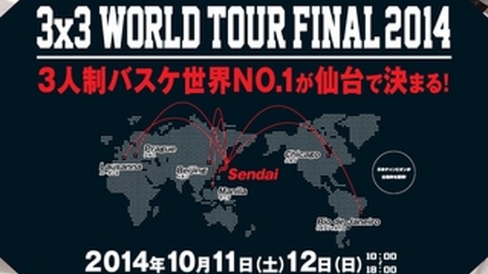 バスケ 3x3 World Tour Final開催 9月20日