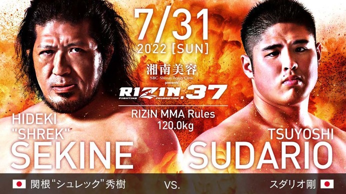 【RIZIN.37】「関根“シュレック”秀樹vs.スダリオ剛」ヘビー級対決など8カード決定　太田忍や井上直樹も参戦