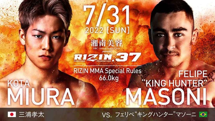 【RIZIN.37】キングカズ次男・三浦孝太のMMA2戦目が決定　「何が何でも絶対勝つ」