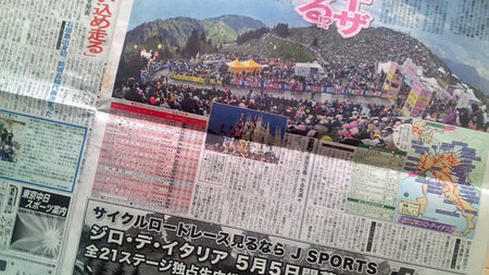 　関東エリアで販売されるスポーツ新聞の「東京中日スポーツ」が5月5日から27日まで開催されるジロ・デ・イタリアの全日程を報道することになった。スポーツチャンネルのJ SPORTSも全日程を生中継していく。1部120円。関東エリアの駅売店やコンビニなどで販売される。