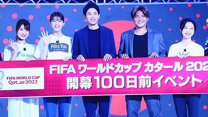 【カタールW杯】100日前イベント　内田篤人、本田圭佑は日本代表「予選突破」、大久保嘉人は「ベスト8」と予想