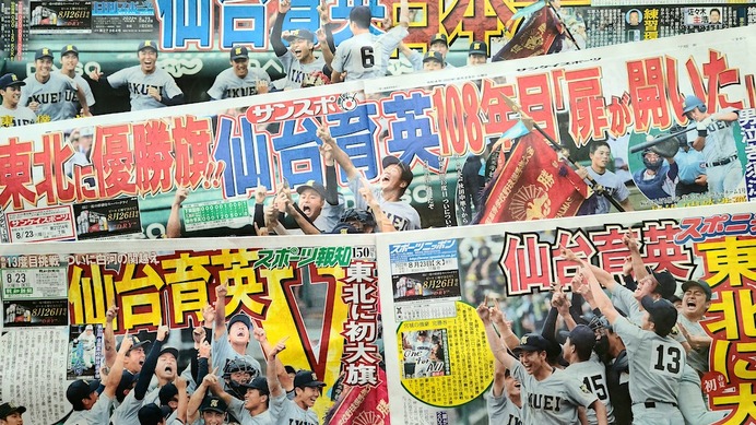 【甲子園】「青春ってすごく密」「全国の高校生に拍手を」　初優勝仙台育英・須江監督の言葉が感動呼ぶ