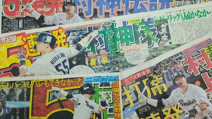 【プロ野球】村上宗隆、野村克也元監督の遺言に迫る51号弾　「オレの記録を抜け」