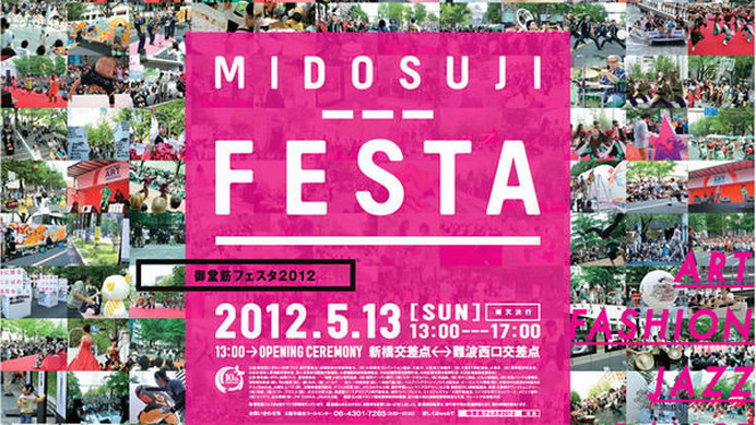　御堂筋フェスタ2012が5月13日に大阪市の御堂筋、新橋交差点から難波西口交差点までの区間で開催される。御堂筋は全6車線が全て一方通行という珍しい道路で、大阪のメインストリートとして市民に親しまれている。
