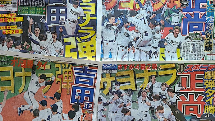 【プロ野球】日本シリーズでホーム・チーム有利は本当か　過去の対戦成績から実証する