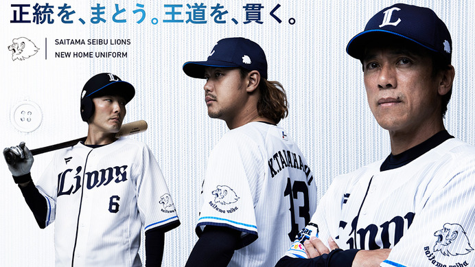 【プロ野球】松井稼頭央新体制の西武が2023年新ユニフォーム発表　8年ぶりのリニューアル