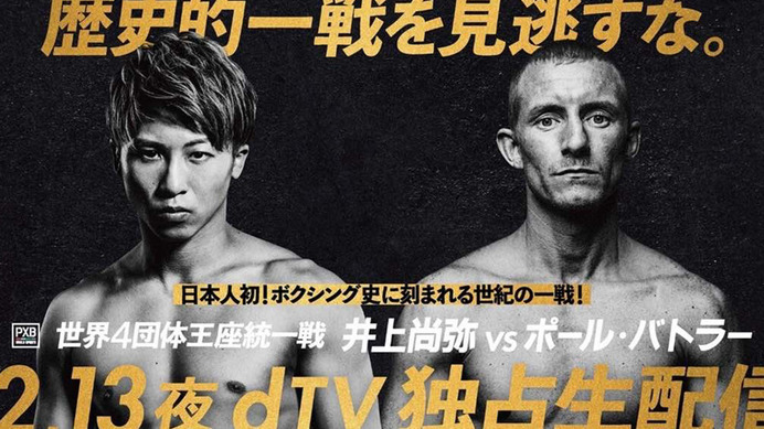 【今週のスポーツ】12月12日～18日の注目競技スケジュール　井上尚弥、歴史的偉業なるか「世界バンタム級4団体王座統一戦」