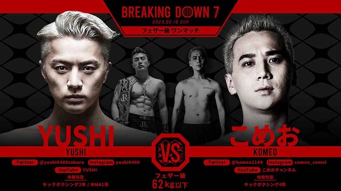 【BreakingDown7】骨折中のYUSHI、“ヒザ”で粉砕KO　悶絶のこめおは起き上がれずに担架で退場