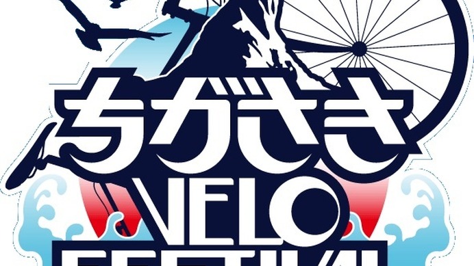 ちがさきVELO FESTIVAL