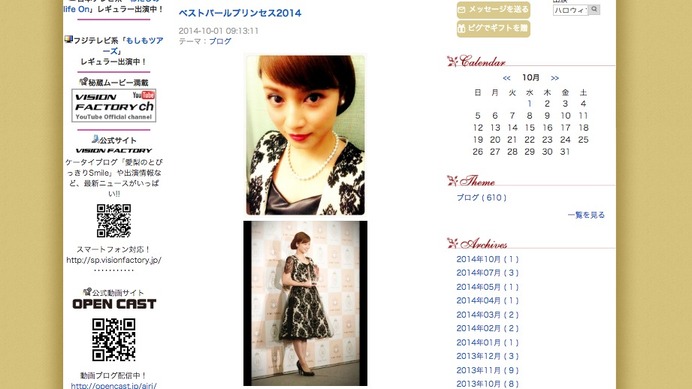 平愛梨がブログで「ベストパールプリンセス 2014」受賞を報告