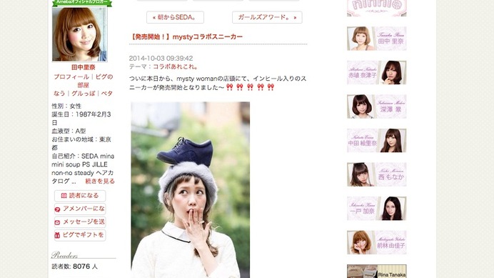 田中里奈とmysty womanのコラボスニーカー発売、オフィシャルブログで報告