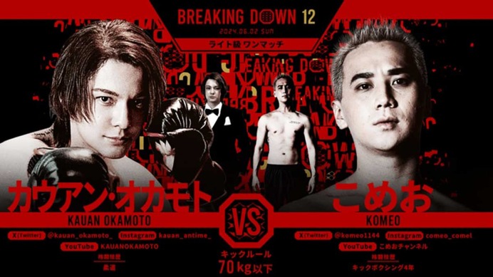 【BreakingDown12】「新たな可能性を感じる」元ジャニーズ・カウアン、こめおとの激闘を“新スタイル”で制して2連勝