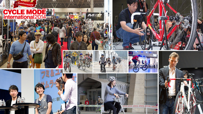 日本最大級のスポーツ自転車フェスティバル「サイクルモードインターナショナル2014」