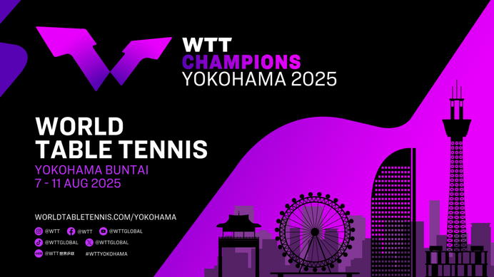 卓球の世界トップ選手が日本に集結　国際大会「WTTチャンピオンズ」が8月に横浜BUNTAIで開催決定「重要な節目」