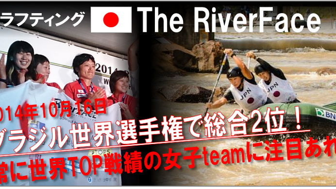 ラフティング・THE RIVER FACE、世界選手権で総合2位