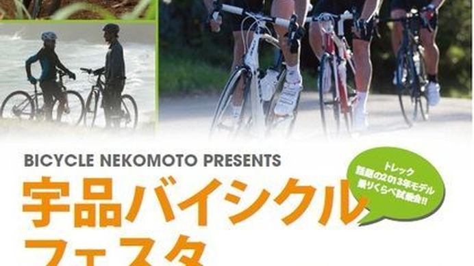 　TREKの最新バイクや高性能ホイールを広島でテストライド!宇品バイシクルフェスタ4月14日（日）開催！