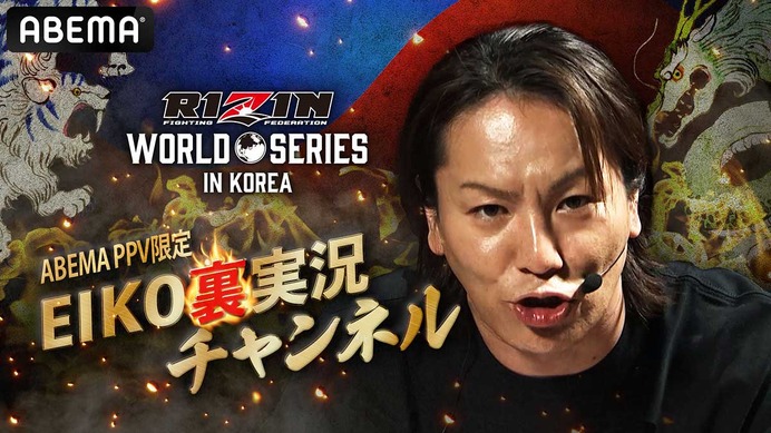 【RIZIN】狩野英孝、前回好評の“迷実況”が飛び出すか　韓国大会でも副音声が決定「格闘技は『初心者でも楽しめる』」