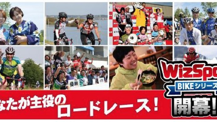 　自転車などのイベントシリーズ「ウィズスポ」は7月から11月にかけて5大会が開催されることになった。ウィズスポとは、2012年より始まったバイクやランのイベント戦。エンデューロなど仲間で楽しめるイベントが全国各地で展開される。