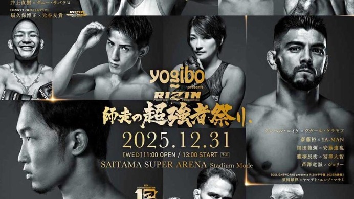 【RIZIN】海外ブックメーカーが「朝倉未来vs.シェイドゥラエフ」など大晦日14試合を勝敗予想、“新王者の誕生”も有力視