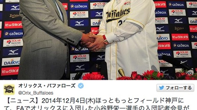 オリックスの公式Twitterアカウント、スクリーンショット