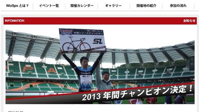 2013年、WizSpo!!BIKEシリーズに参加した個人／チームのポイントランキングが発表された。