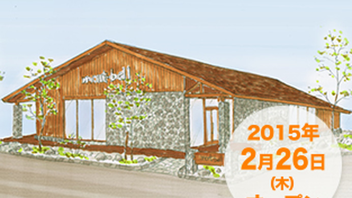 モンベルが2015年春に南阿蘇、東京・昭島、大分に新店舗