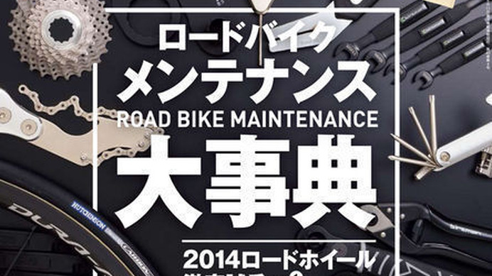 サイクルスポーツ3月号が1月20日に八重洲出版から発売された。特別付録は厚手のコットン素材でできた、オリジナルサコッシュ第2弾。特別価格860円。