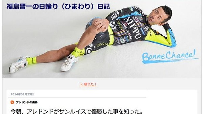 福島晋一選手が、サンルイスツアーで勝利を収めた元同僚のアンドレド選手に対して、祝福のメッセージをブログ上で公開した。