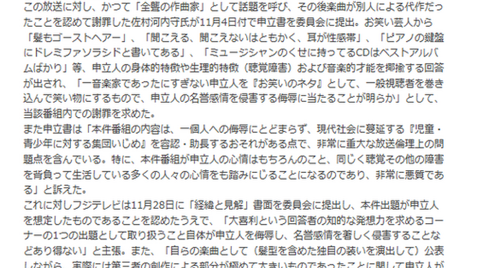 BPO公式サイトに掲出された発表文