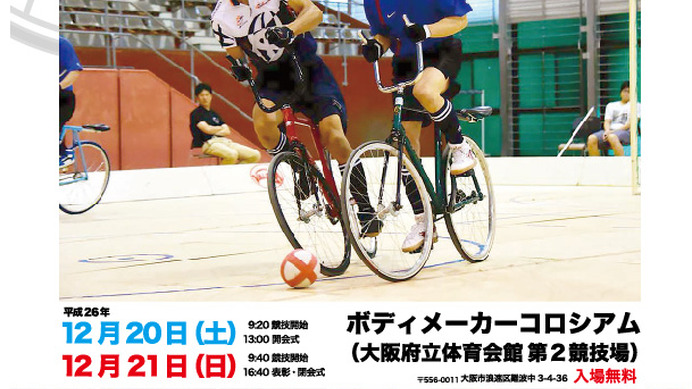 サイクルサッカーとサイクルフィギュアの全日本選手権が大阪で開催