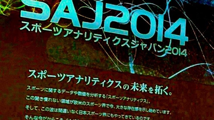 日本スポーツアナリスト協会代表理事の渡辺啓太氏の講演　スポーツアナリティクスジャパン2014