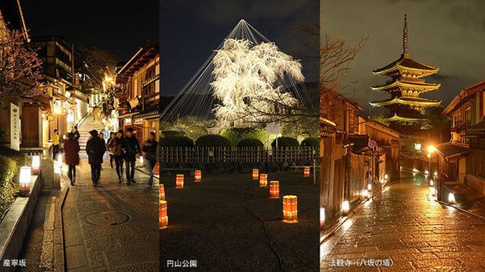 21世紀からはじまる京都の夜の新たな風物詩、京都・東山花灯路2014が3月14日から23日までの10日間、京都市の東山地域で開催される。点灯時間は18時から21時30分までになっている。