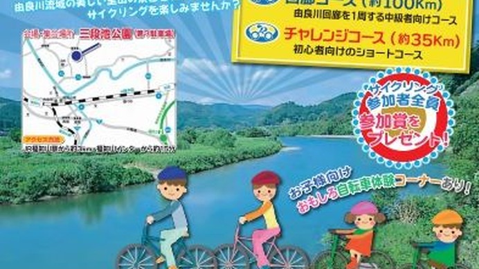 管内の「海の京都」の戦略拠点を結ぶ「～京都由良川回廊～京都『ゆラリー』サイクリングロードを整備している中丹広域振興局では、このサイクリングロードを走行するサイクリストに対し、休憩スペースやトイレ等を無料で提供できる協力店を募集している。