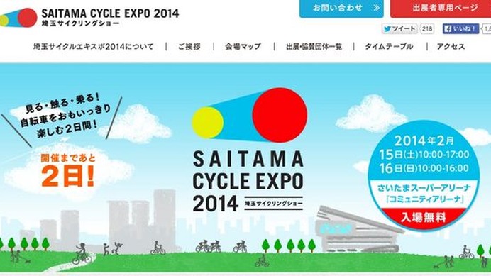 グラファイトデザインは、SAITAMA CYCLE EXPO 2014 埼玉サイクリングショーに出展する。展示スペース、試乗スペース、PRステージとさまざまなイベントをする予定。