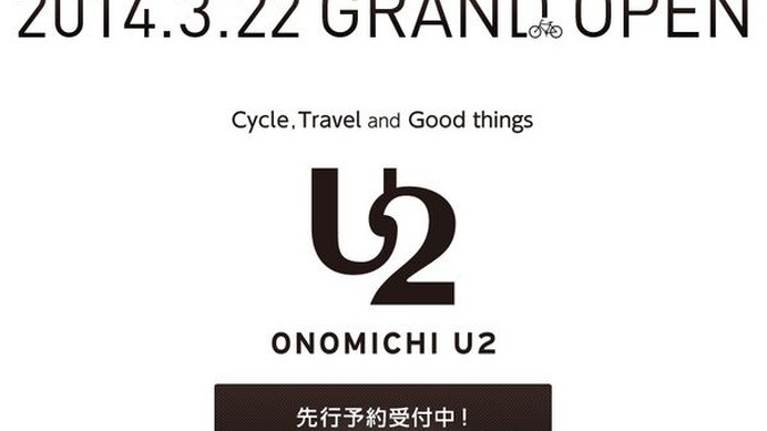 ツネイシヒューマンサービスと、ディスカバーリンクせとうちが運営企画を担当する複合施設、ONOMICHI U2（オノミチ ユーツー）のHOTEL CYCLE（ホテル サイクル）が、宿泊の先行予約受付を開始した。