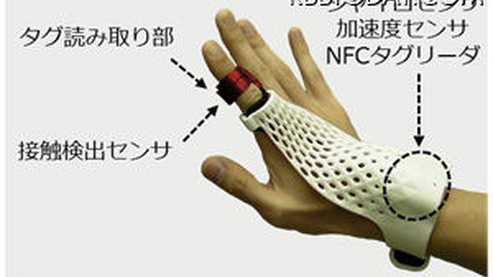 富士通研究所は2月18日、保守作業などの現場向けに、グローブ型ウェアラブルデバイスを開発したことを発表した。NFC（Near Field Communication）タグリーダとジェスチャ入力機能を備えた、簡易な形状のものとなっている。