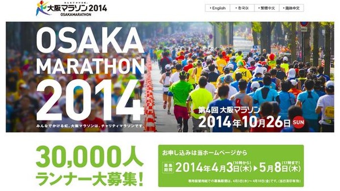 大阪マラソン組織委員会は、10月26日（日）に開催する「第4回大阪マラソン」のランナーを4月3日（木）から5月8日（木）まで募集している。