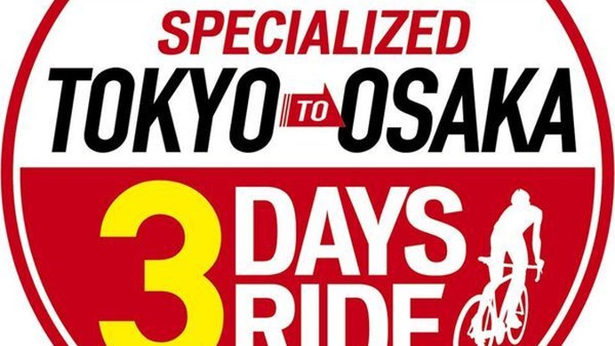 スペシャライズド・ジャパンは、東京から大阪まで3日間およそ600kmを旅するイベント「SPECIALIZED TOKYO TO OSAKA 3 DAYS RIDE」のエントリーを受付開始した。