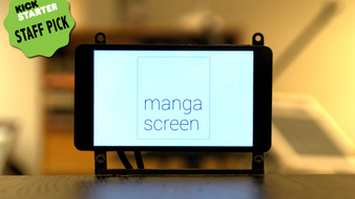 HDMI接続で使えるコンパクトスクリーン「manga screen」