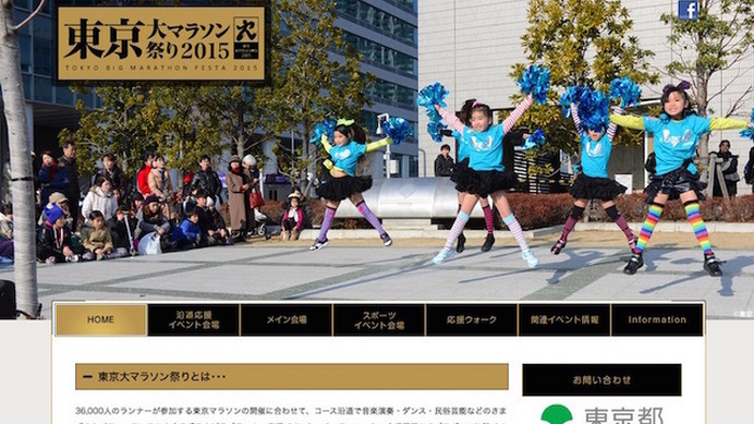 東京大マラソン祭り2015公式サイト