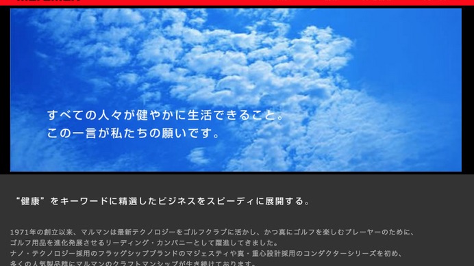 マルマン ウェブサイト（スクリーンショット）
