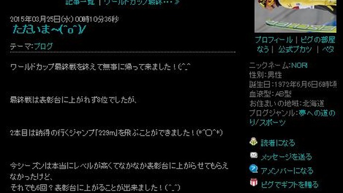 最終戦を終えたスキージャンプ・葛西「6回？表彰台に上がることが出来ました！」