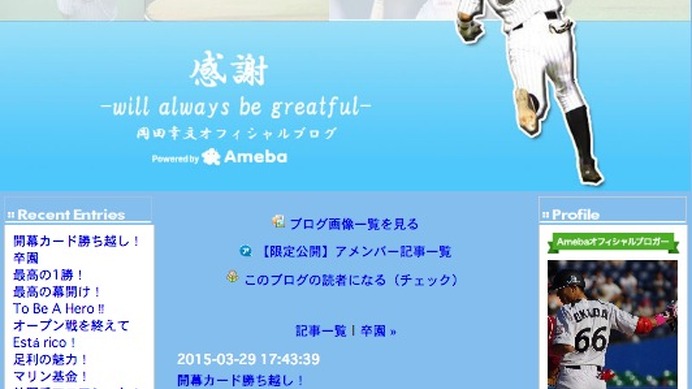 ロッテ・岡田がブログでファンに感謝「チームとしていい野球が出来ている」